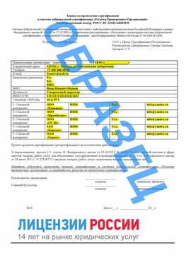 Образец заявки Киселевск Сертификат РПО